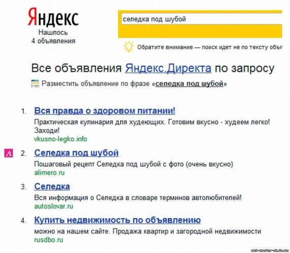 Поисковая выдача Яндекса