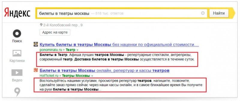 Сниппет – это текстовая выдержка, описывающая сайт в поиске