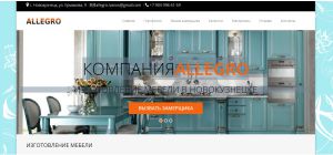Аллегро - изготовление мебели в Новокузнецке