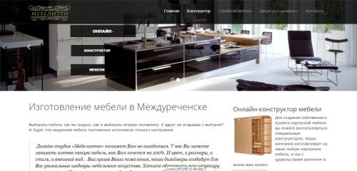 Изготовление мебели под заказ. Изготовление серийной мебели. Дизайн интерьера. Междкреченск.