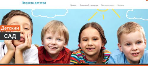 Планета Детства. Детский сад №175. Новокузнецк
