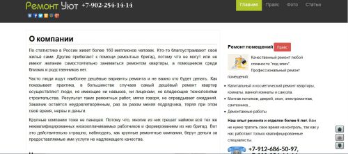 Ремонт Уют - ремонт помещений в Екатеринбурге
